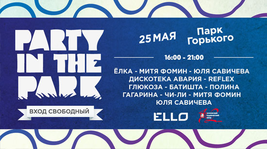 Party in the Park